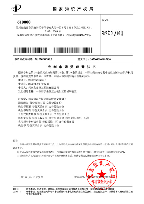 一種用于金屬復合板加工的橫切裝置-受理通知書 202220791766.6