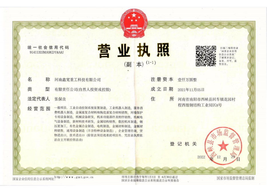 營業(yè)執(zhí)照