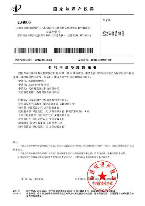 不銹鋼復(fù)合板用焊臺(tái) 202220804805.1 不銹鋼復(fù)合板用焊臺(tái) 202220804805.1