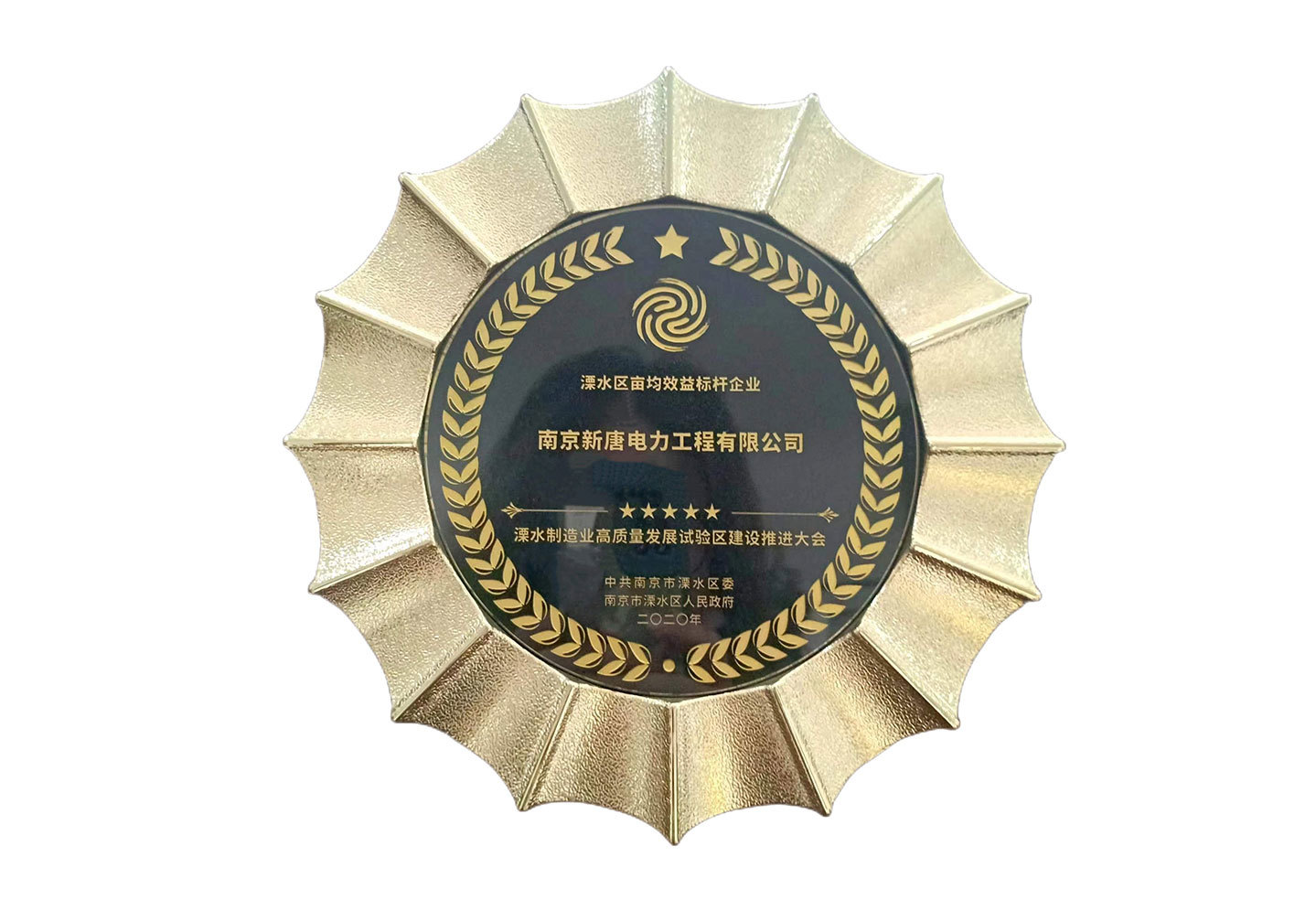 漂水区亩均效益标杆企业