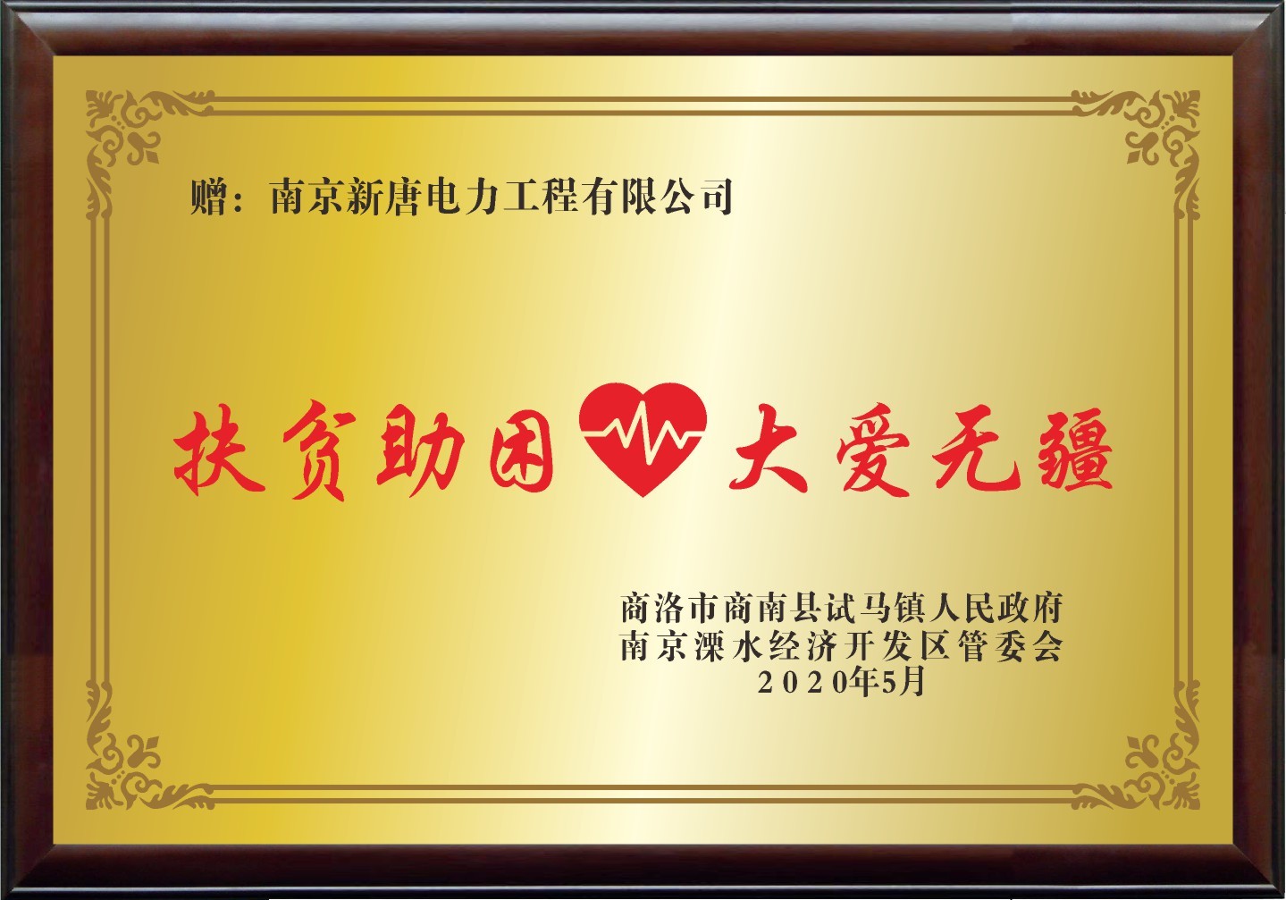 扶贫助困集团