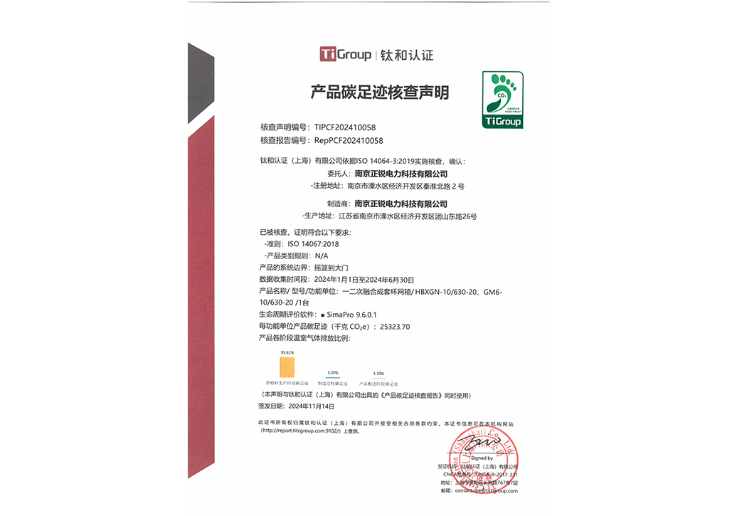 环网箱中文证书