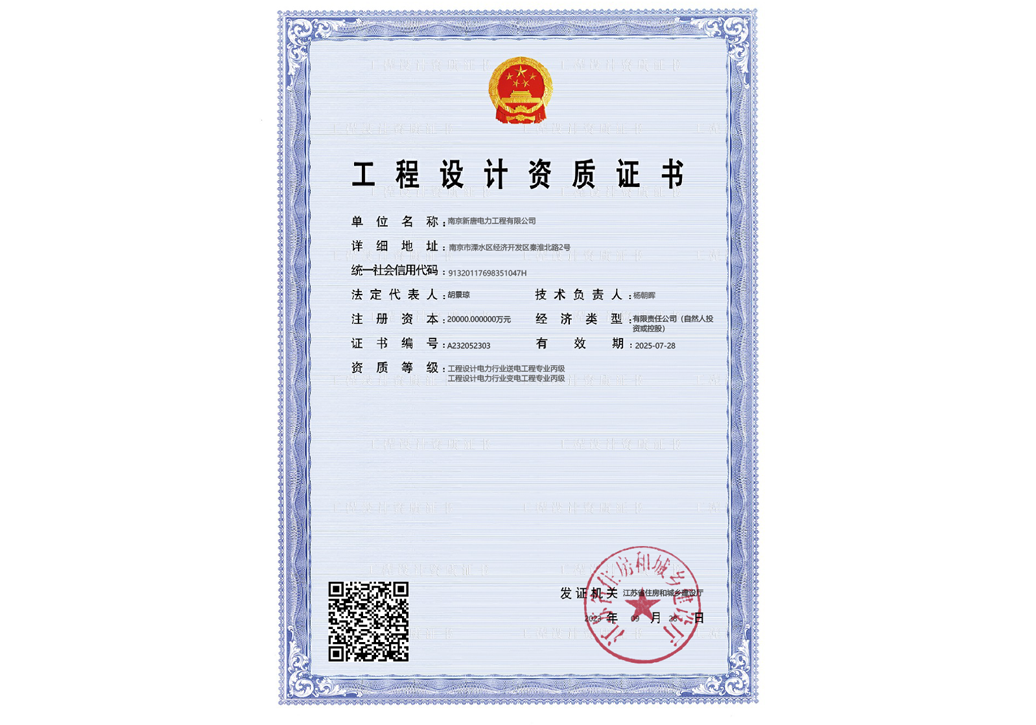 工程设计资质