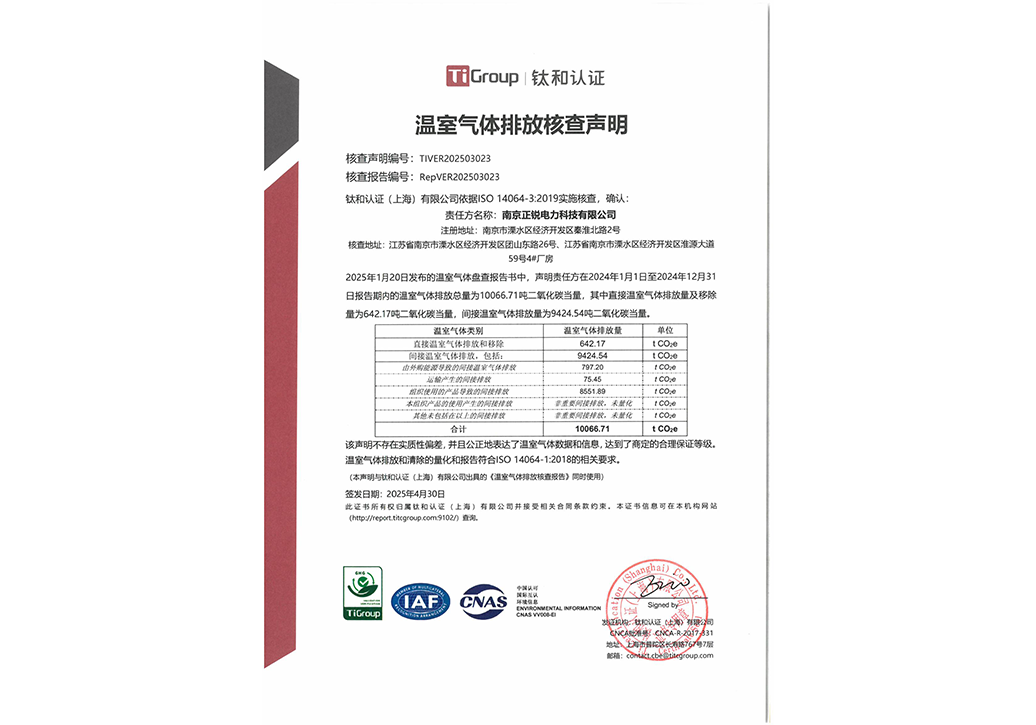 南京正锐ISO14064碳核查