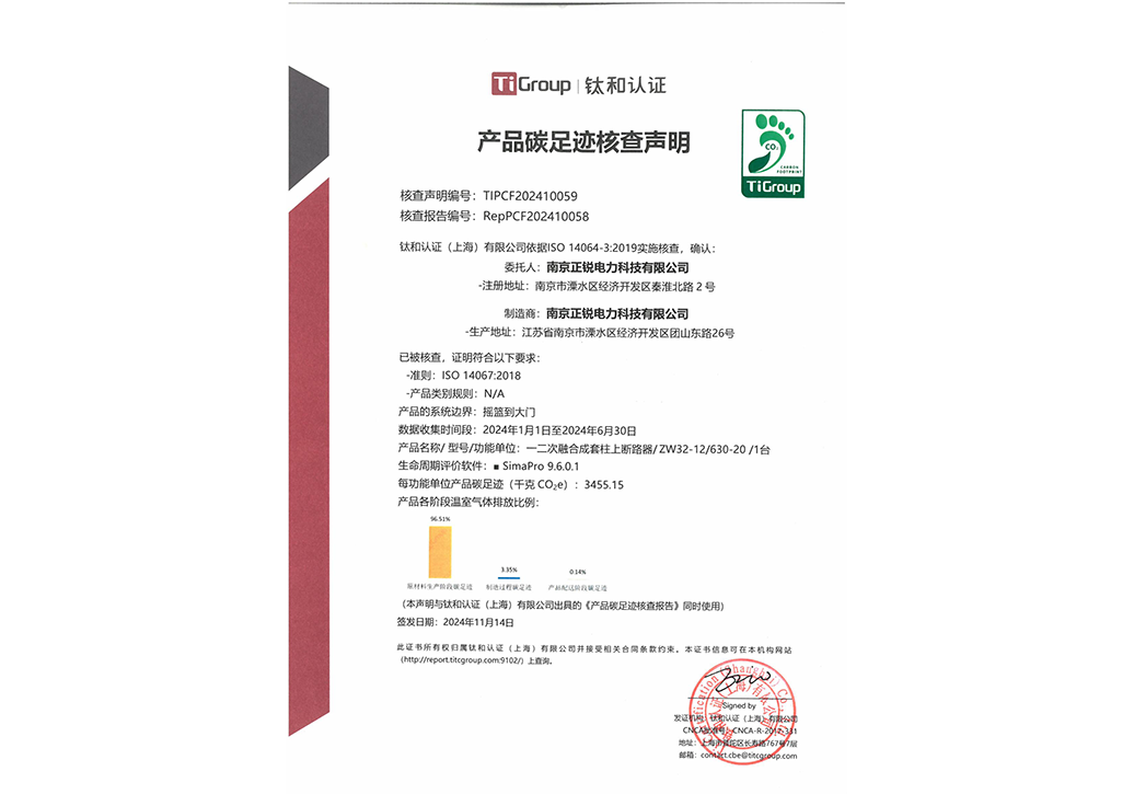 断路器中文证书