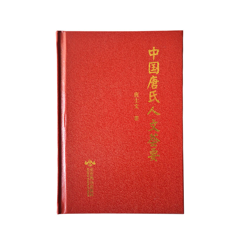 中国唐氏人文荟要