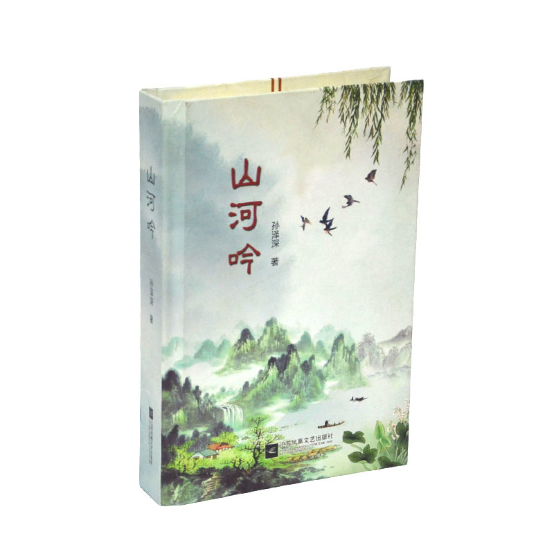 山河吟