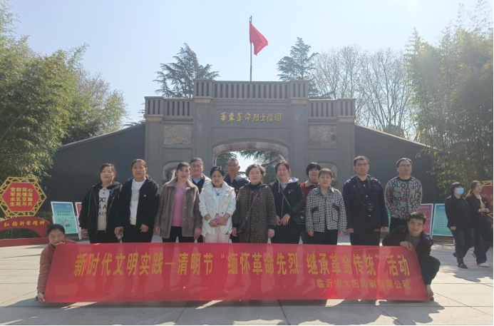 缅怀革命先烈 学习先辈精神｜大阳印刷公司开展清明祭英烈活动