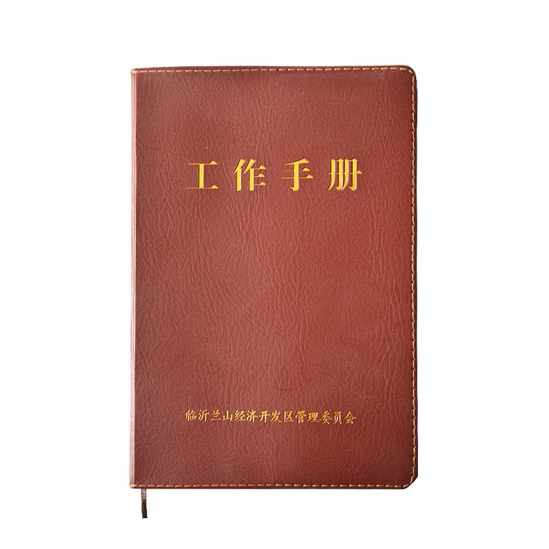 工作手册
