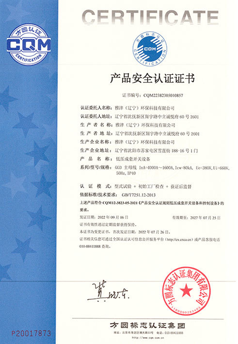 產品安全認證證書3 產品安全認證證書3