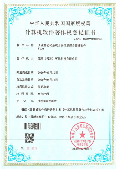 工業自動化系統開發信息綜合測評軟件V1.0 工業自動化系統開發信息綜合測評軟件V1.0