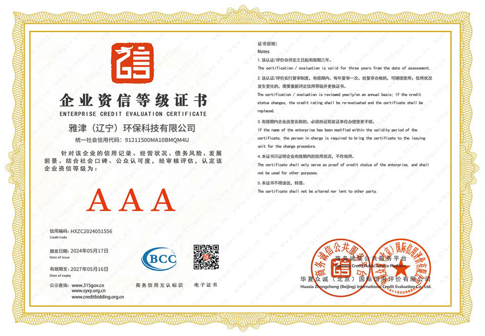AAA企業資信等級證書 AAA企業資信等級證書