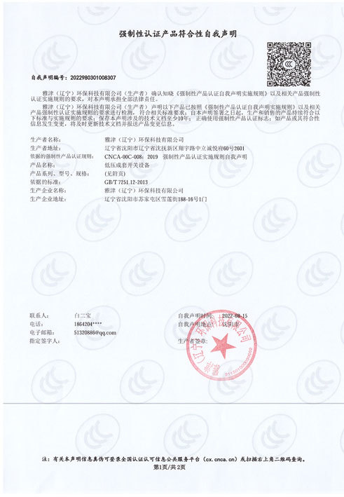 GGD 4000A 自我聲明(4) GGD 4000A 自我聲明(4)