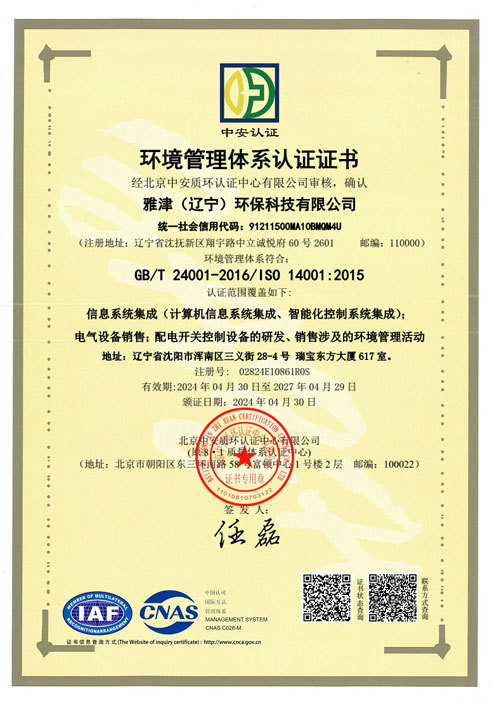 環境管理體系認證證書(中文) 環境管理體系認證證書(中文)