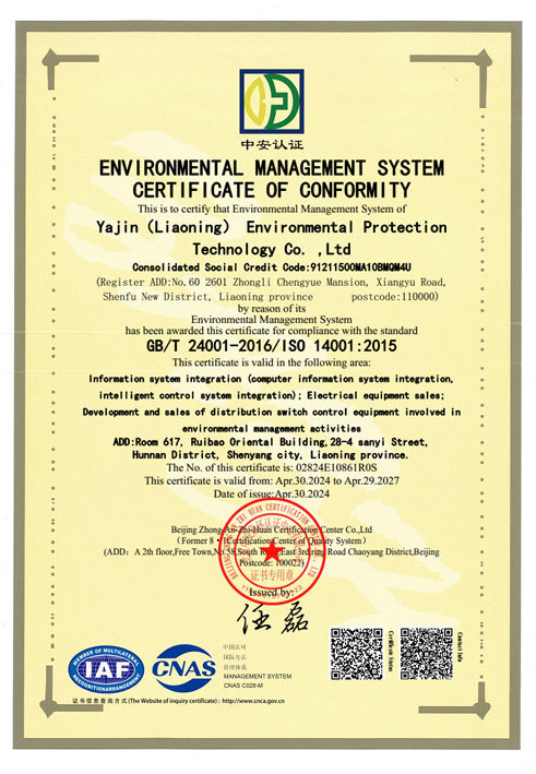 環境管理體系認證證書(英文) 環境管理體系認證證書(英文)