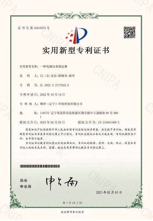 一種電器儀表固定器 一種電器儀表固定器