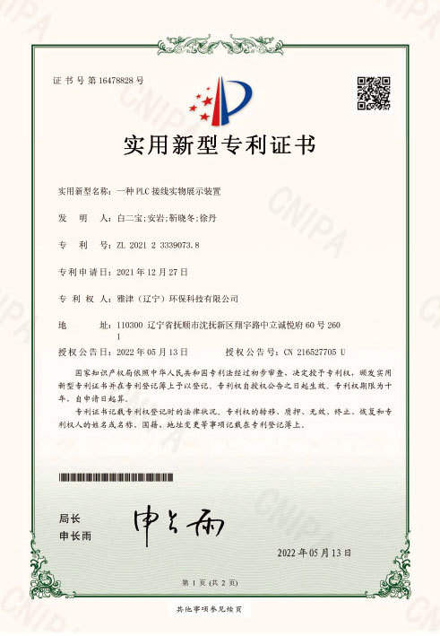 一種PLC接線實物展示裝置 一種PLC接線實物展示裝置