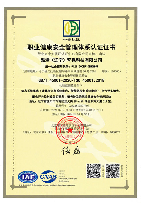 職業健康安全管理體系認證證書(中文) 職業健康安全管理體系認證證書(中文)