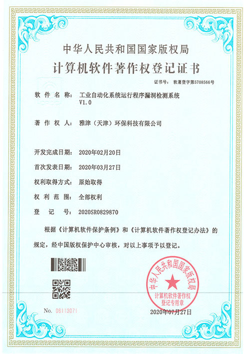 工業自動化系統運行程序漏洞檢測系統V1.0 工業自動化系統運行程序漏洞檢測系統V1.0