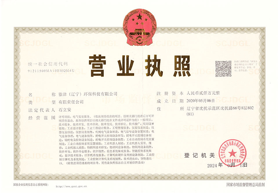 遼寧營業執照正本 遼寧營業執照正本