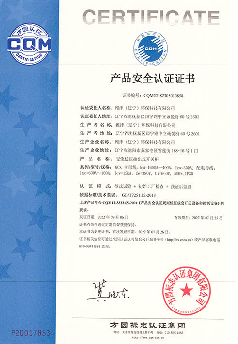 產品安全認證證書4 產品安全認證證書4