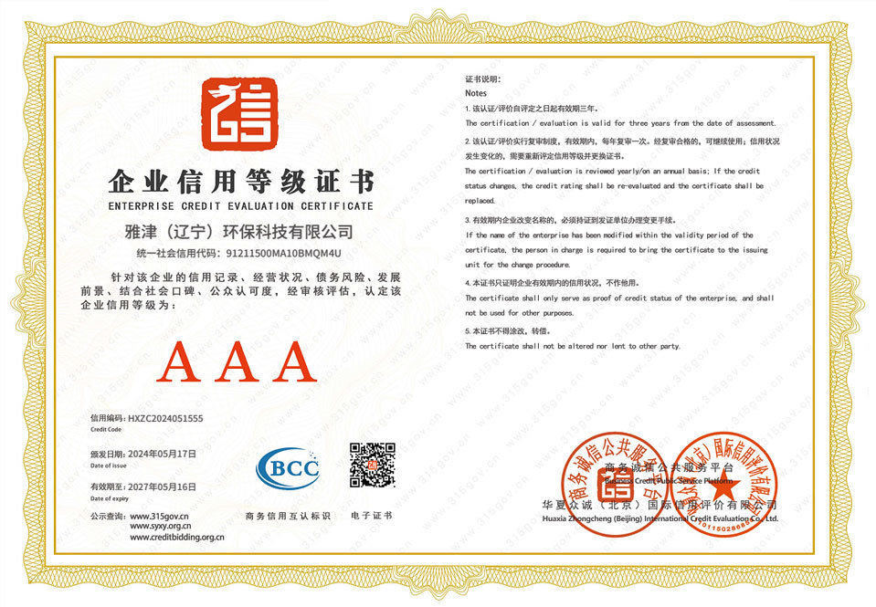 AAA企業信用等級證書 AAA企業信用等級證書