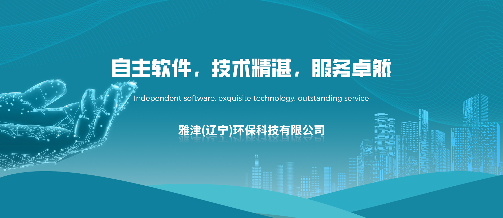雅津(遼寧)環保科技有限公司