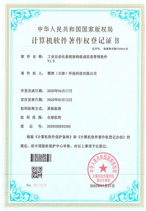 工業自動化系統框架組成信息管理軟件V1.0 工業自動化系統框架組成信息管理軟件V1.0
