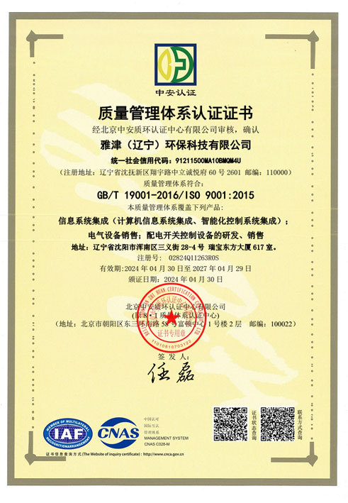 質量管理體系認證證書(中文) 質量管理體系認證證書(中文)