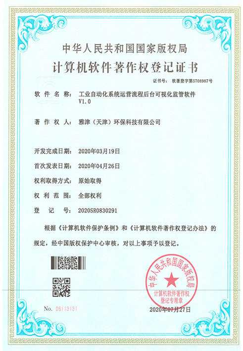 工業自動化系統運營流程后臺可視化監管軟件V1.0 工業自動化系統運營流程后臺可視化監管軟件V1.0