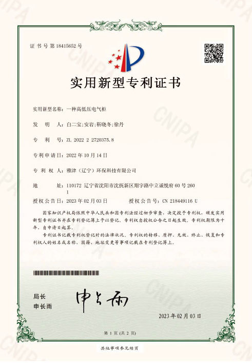 一種高低壓電氣柜 一種高低壓電氣柜