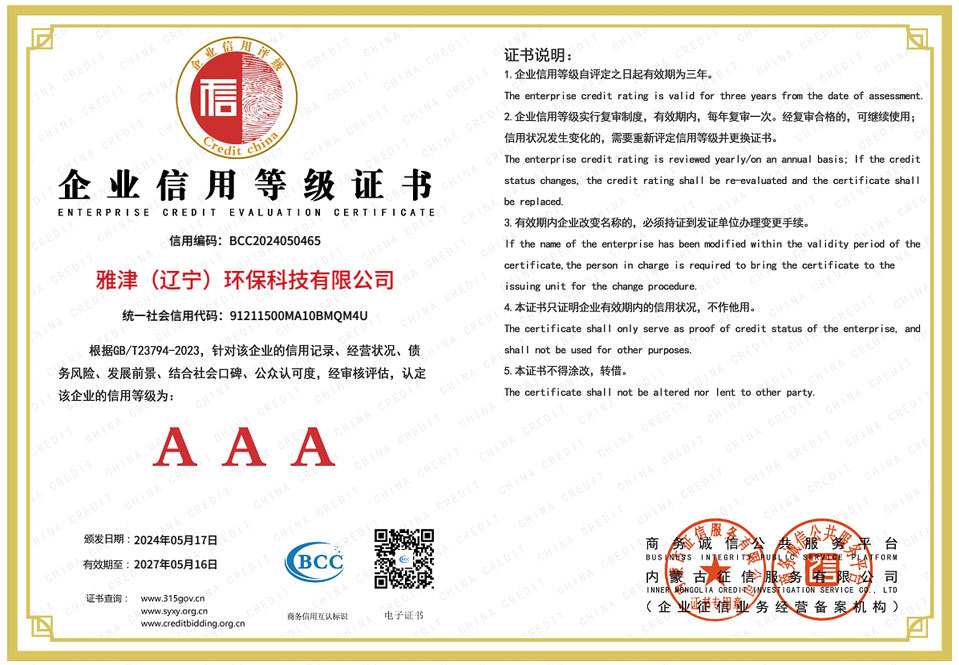 AAA企業信用等級證書 AAA企業信用等級證書