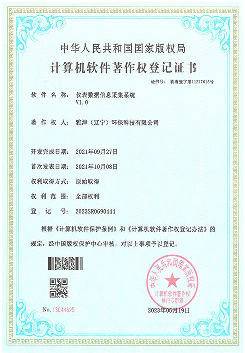 儀表數據信息采集系統V1.0 儀表數據信息采集系統V1.0