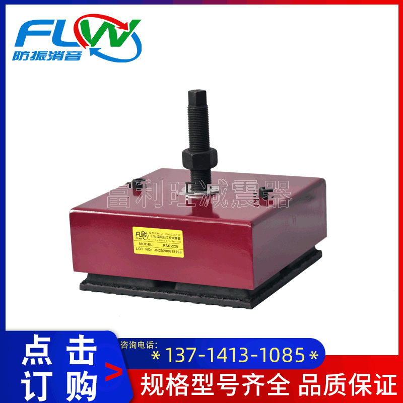 PSR型橡胶减震器
