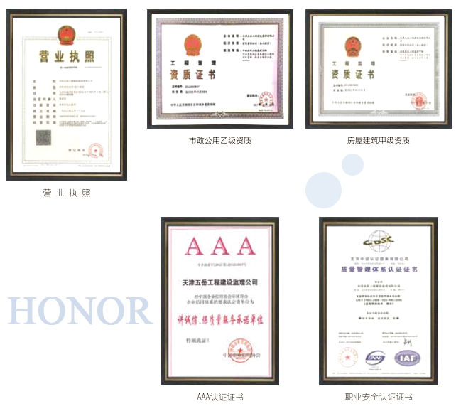 企業榮譽