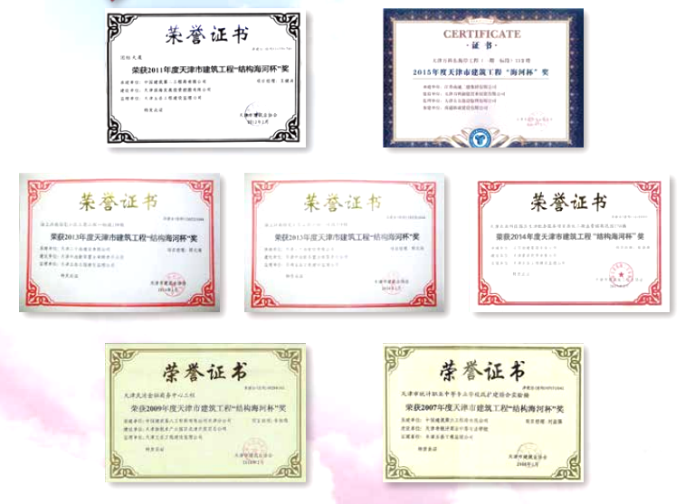 企業榮譽