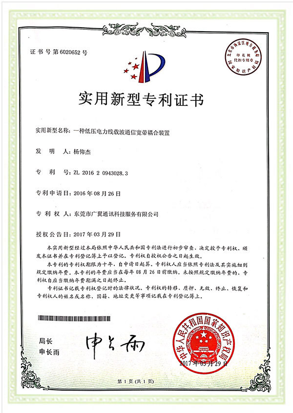 The Utility Model Relates to a Broadband Coupling Device for Low-Voltage Power Line Carrier Communication The Utility Model Relates to a Broadband Coupling Device for Low-Voltage Power Line Carrier Communication