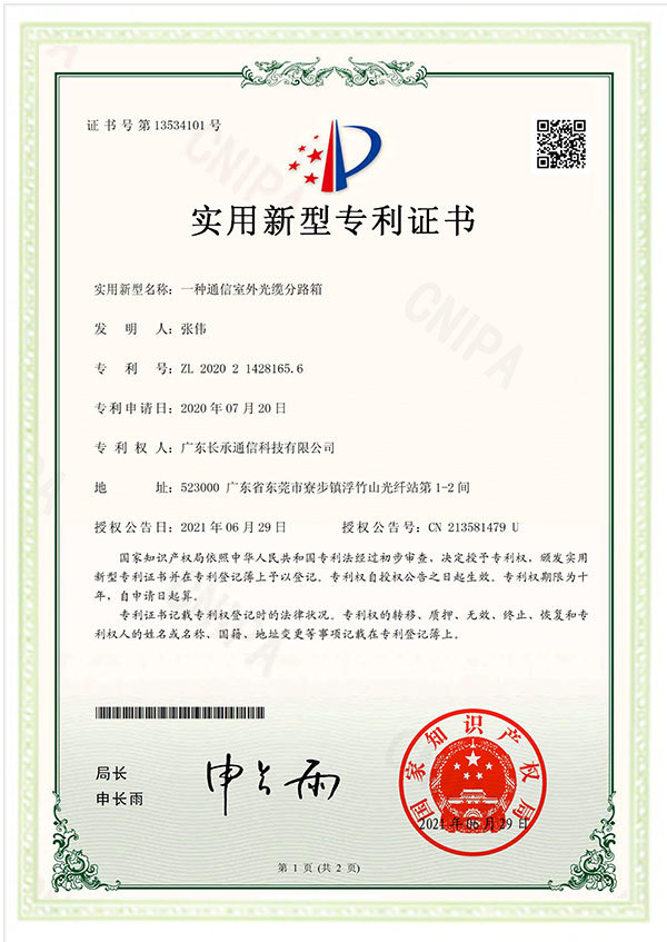 The Utility Model Relates to a Communication Outdoor Optical Cable Branch Box The Utility Model Relates to a Communication Outdoor Optical Cable Branch Box