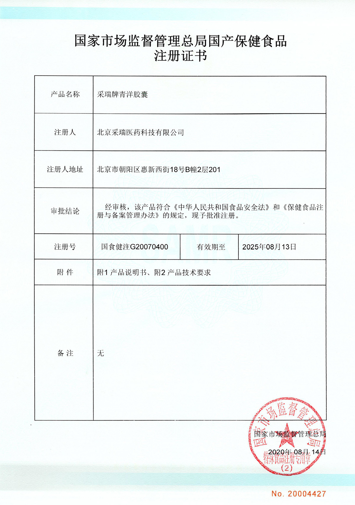 采瑞牌青洋胶囊