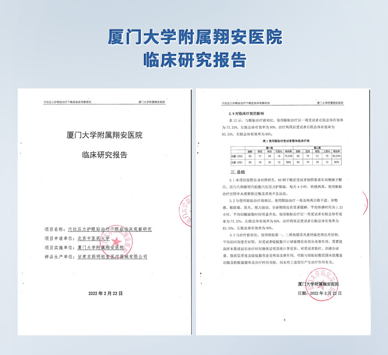 护眼贴