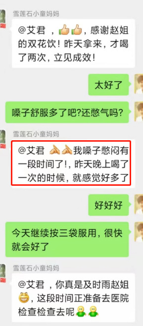 藿香苏苓双花饮