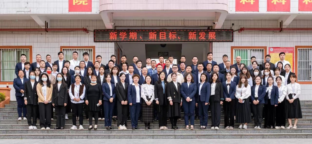 一年春作首?萬事行為先 | 惠州華洋科技職校2023年春季學(xué)期工作部署暨教職工大會順利舉行
