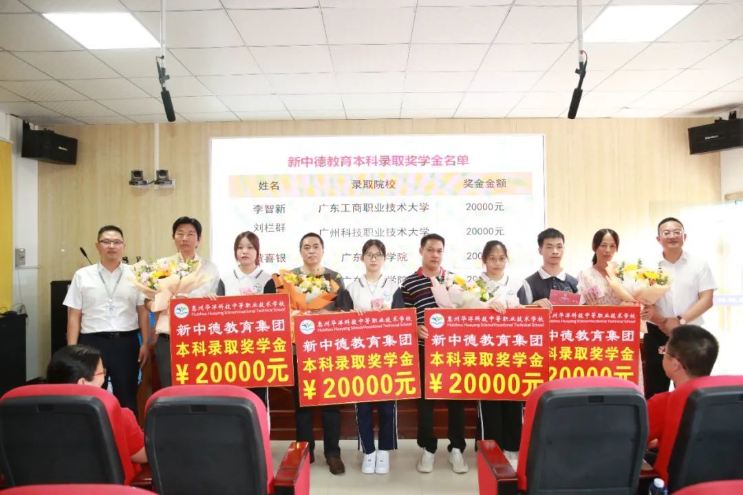 2022助力夢想，堅毅前行|惠州華洋科技職校新中德教育本科錄取獎學金頒發(fā)現(xiàn)場