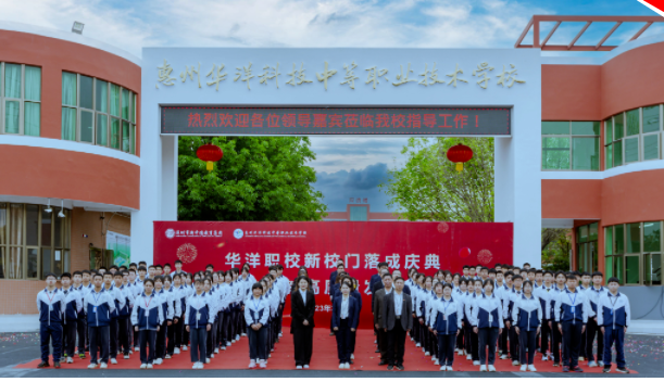 文化华洋 · 安当下赢未来丨惠州华洋职校2025年招生简章