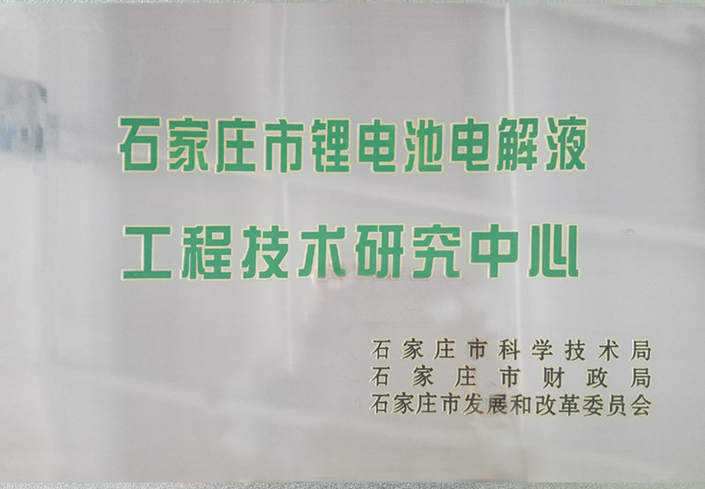Shijiazhuang Engineering Technology Center