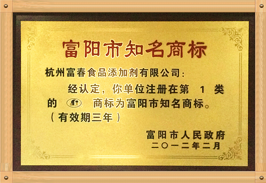 Famous Trademark of  Fuyang City