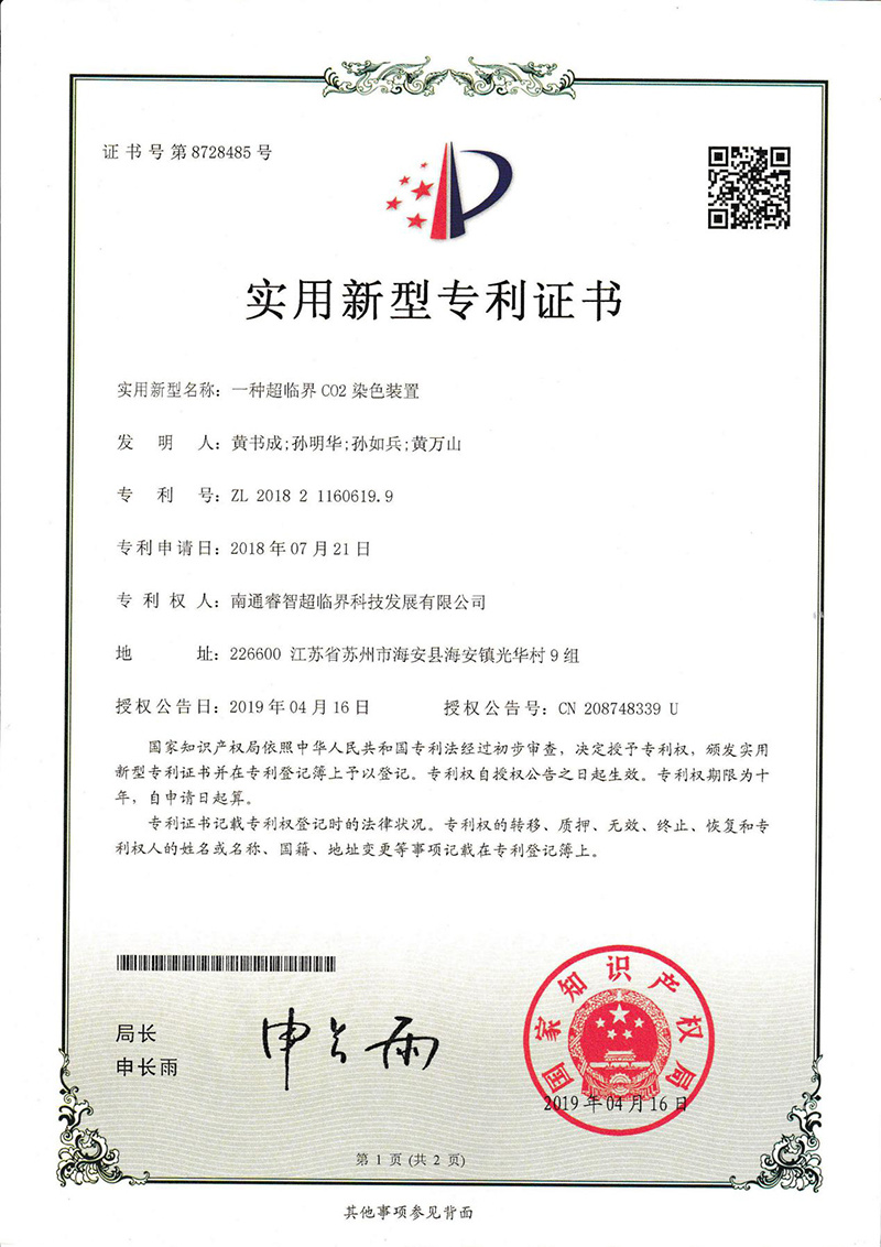 实用新型专利证书