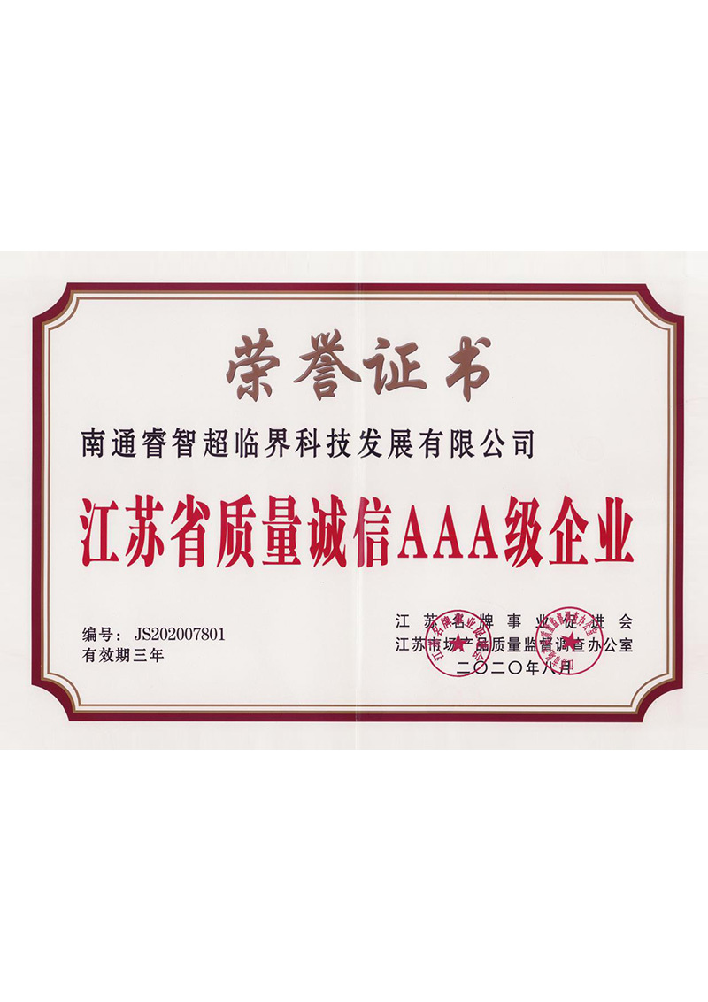 AAA-level enterprise of quality and integrity in Jiangsu Province