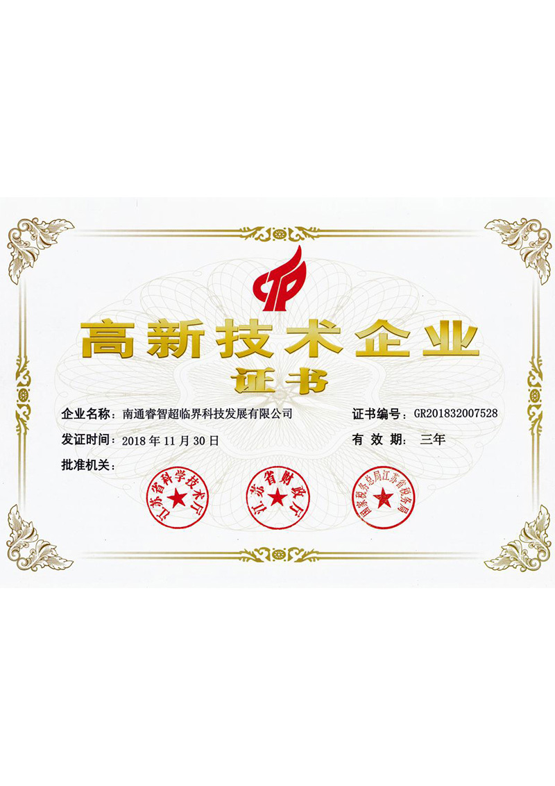 High-tech Enterprise Certificate