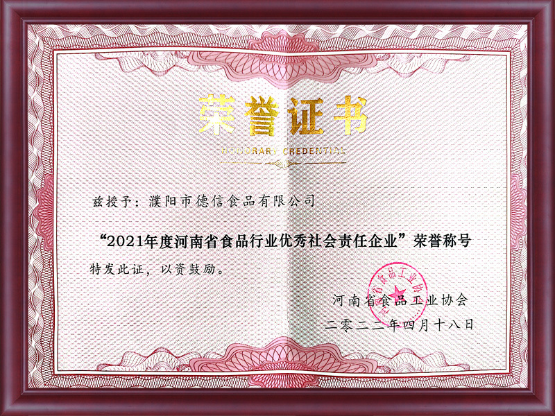 2022年被授予“2021年度河南省食品行业优秀社会责任企业”荣誉称号